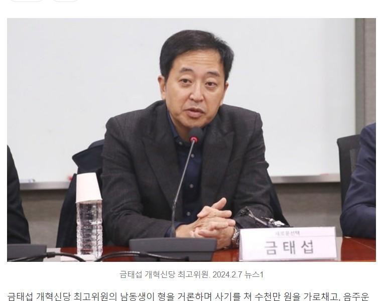 "My brother is a famous politician" scam - drunk driving... Geum Tae-seop's younger brother was sentenced to 1 year and 10 in prison