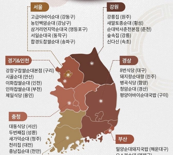 Map of Soondae Rice Soup Restaurants nationwide