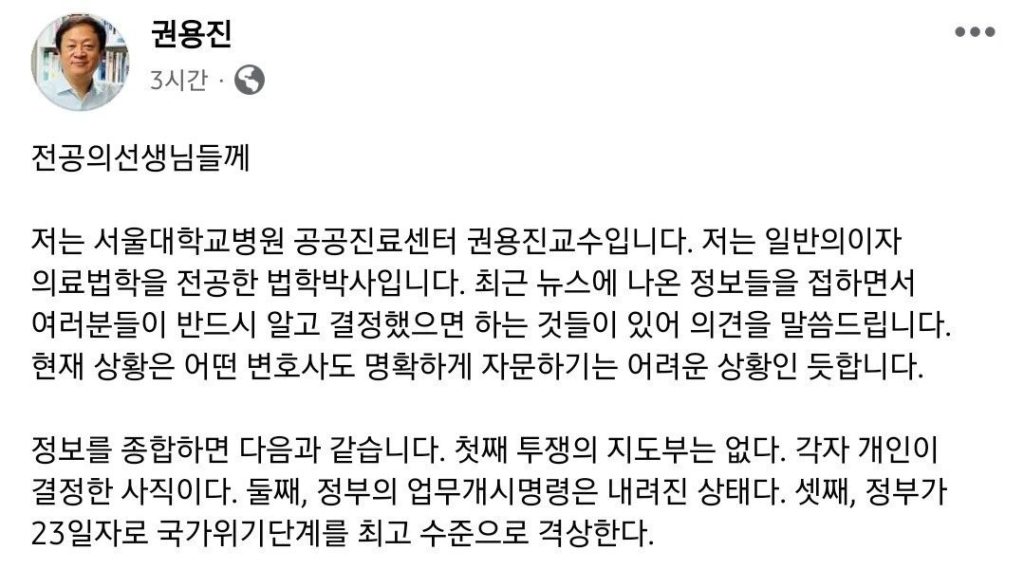 A request written by Professor Kwon Yong-jin of the Seoul National University Hospital Public Medical Center to a medical doctor