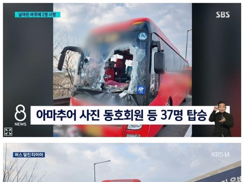 Yesterday, a bus tire accident on the Gyeongbu Expressway occurred in a black box