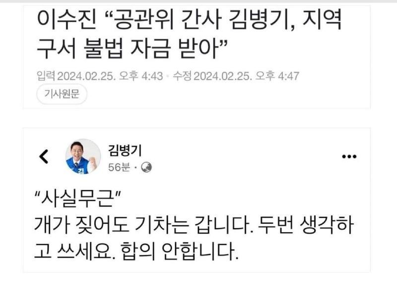 Complaint against Kim Byung-ki and Lee Soo-jin
