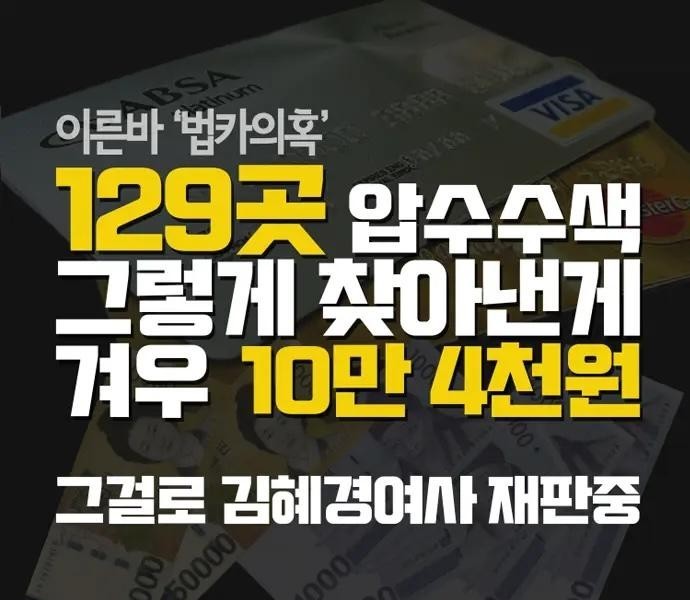 Suspicion of 104,000 won in corporate credit card