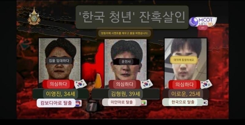 Ringleader of Pattaya Korean murder arrested in Jeonbuk Jeong-eup, Thailand