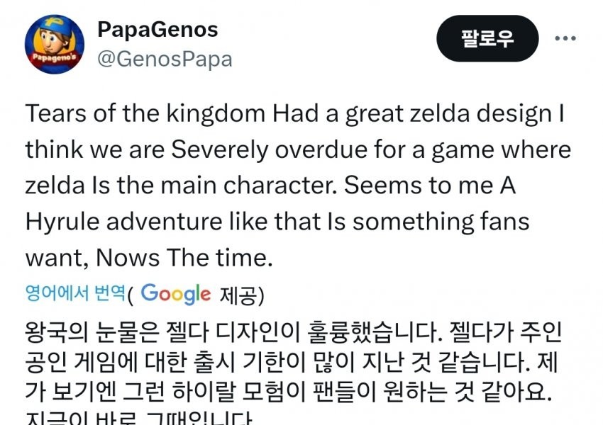 Zelda game rumored to feature Princess Zelda