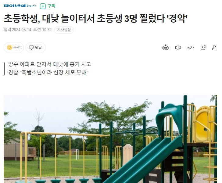 Elementary school student stabs 3 elementary students on playground in broad daylight ''horrifying''