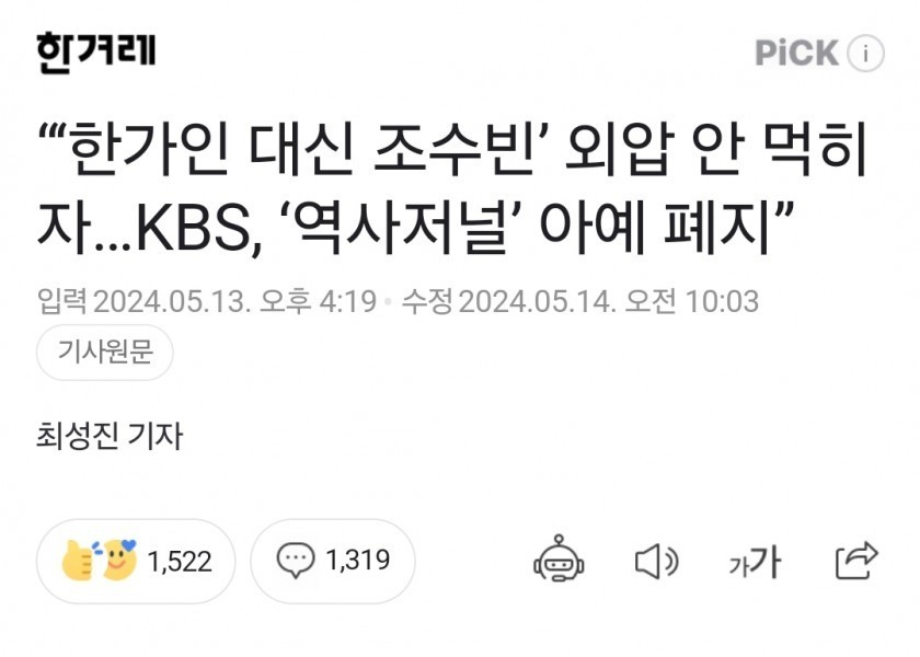 "External pressure doesn't work...KBS abolishes 'History Journal' altogether"