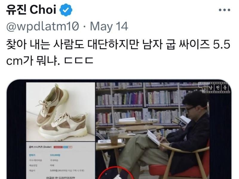 Han Donghoon's shoes