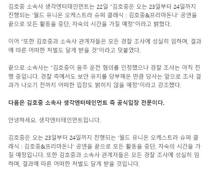 [Official statement] Kim Ho-jung's side """"I will reflect on myself once the Super Classic is over.""""