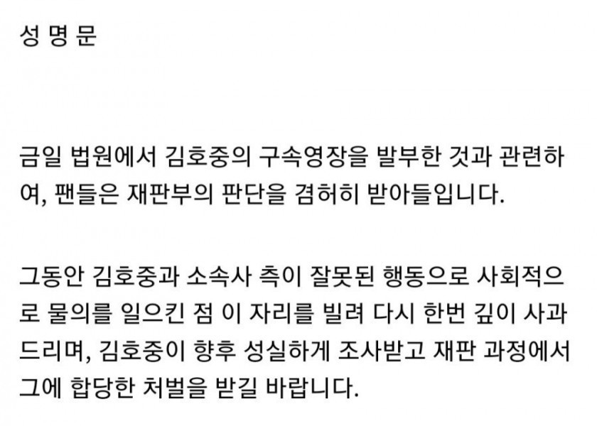 Kim Ho-jung Gallery statement from yesterday
