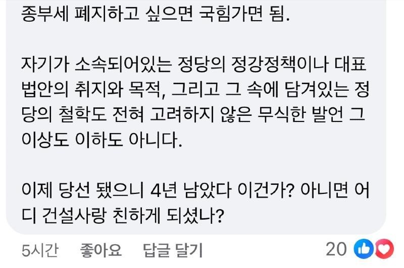 “Abolition of comprehensive real estate tax” Go Min-jeong’s pack-filled comment.jpg