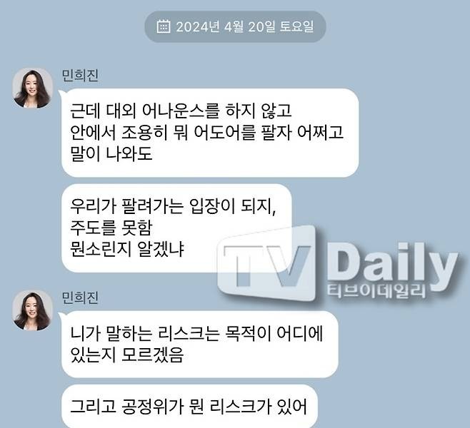 Newly released KakaoTalk content from Vice President Min Hee-jin