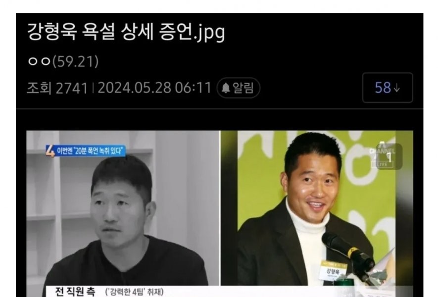 Kang Hyeong-wook's detailed testimony of profanity