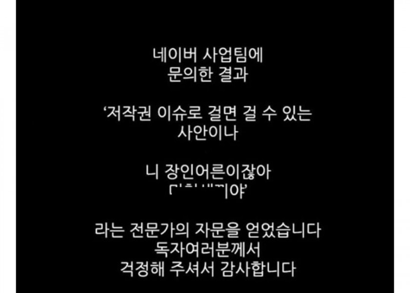 Naver's response to author Jo Seok's copyright infringement issue