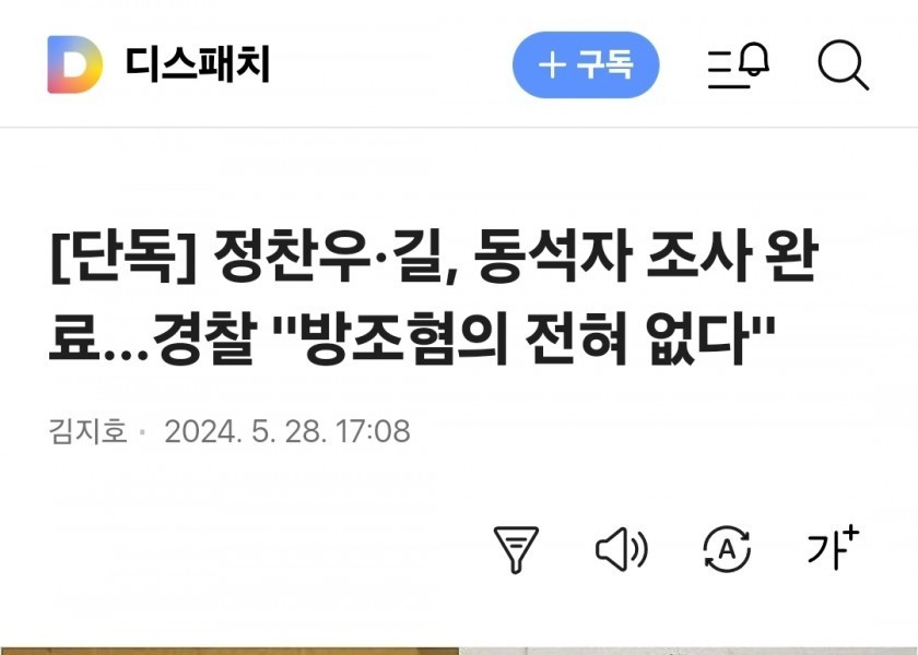 Jeong Chan-woo and Gil, survey of fellow attendees completed... Police: """"There is no charge of aiding and abetting""""