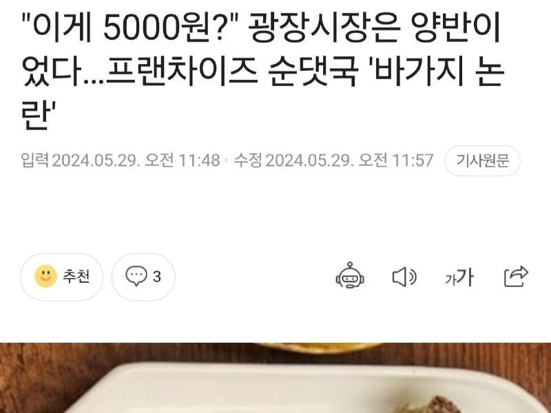 Sundae costs 5,000 won!!!  He was a gentleman from Gwang Market haha.