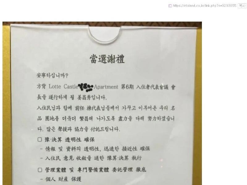 Bangbae-dong Lotte Castle district representative election post controversy