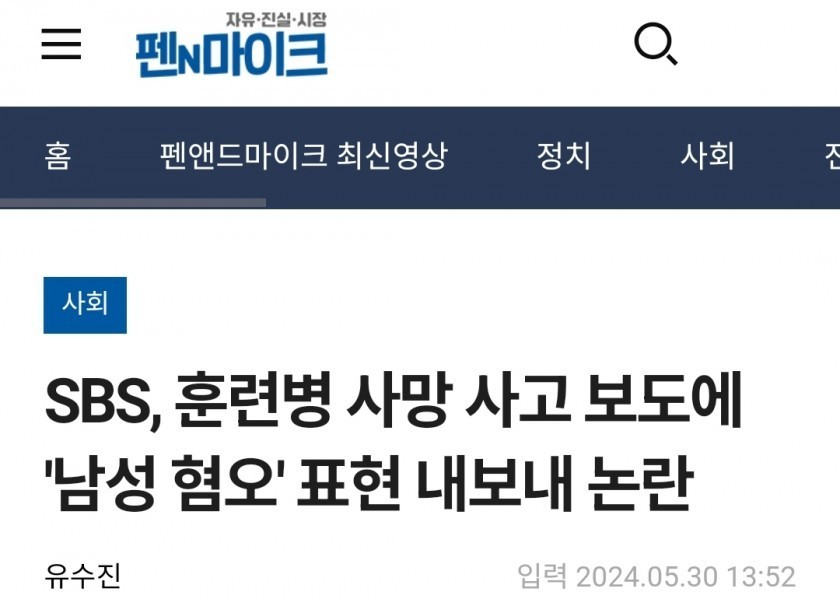 SBS is in controversy for using the expression ''male-hating'' in its report on the death of a trainee.