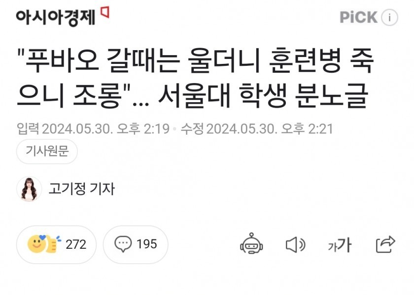 """"I cried when I went to Fubao, but I made fun of the trainee when he died""""...Seoul National University student's angry post