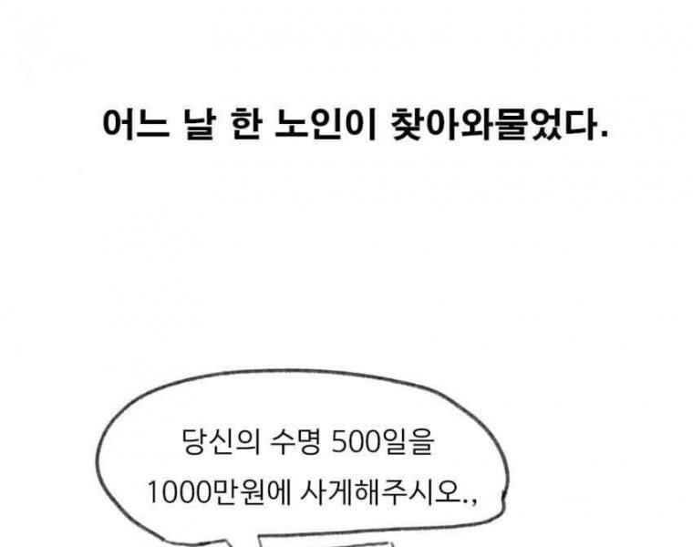 I will buy your 500 days for 10 million won.