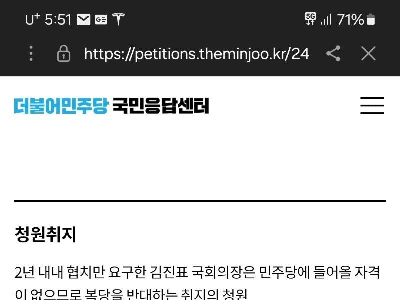 Petition against Kim Jin-pyo's reinstatement