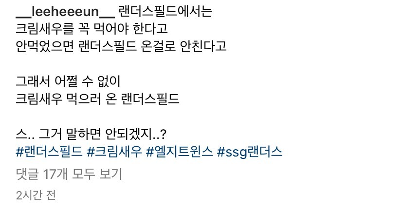 LG fan Lee Hee-eun Incheon away Instagram.jpg