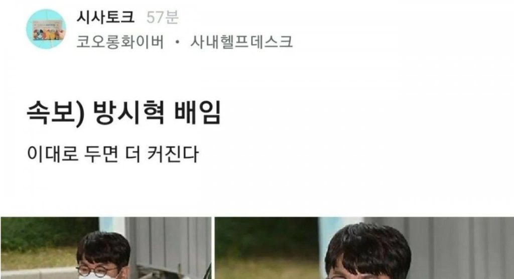 [Breaking News] Hive Bang Si-hyuk's betrayal... Biggest ever