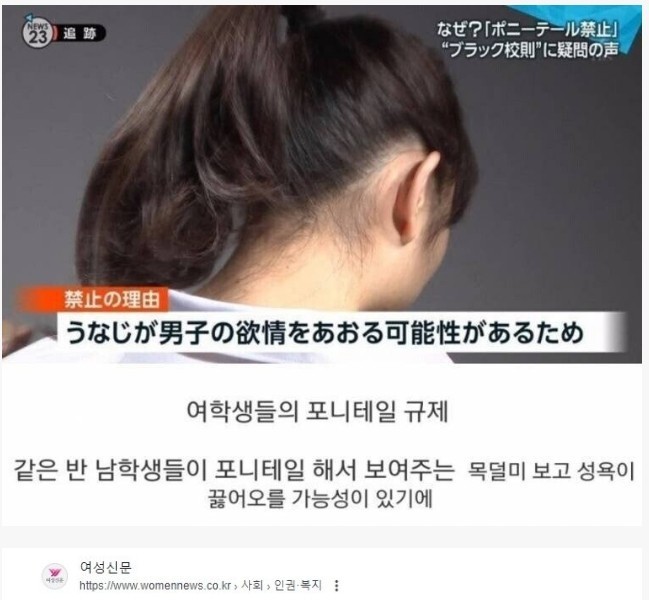 Reasons for restricting Japanese female students’ ponytails