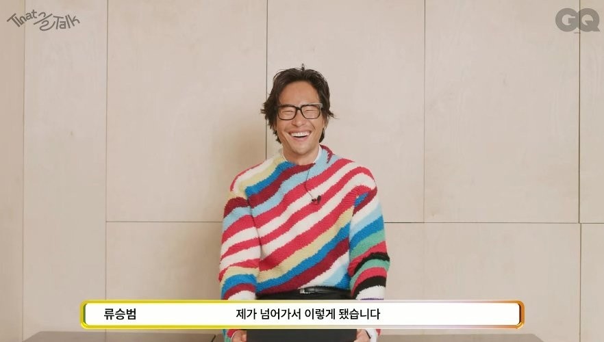 Actor Ryu Seung-beom explains casting jokes