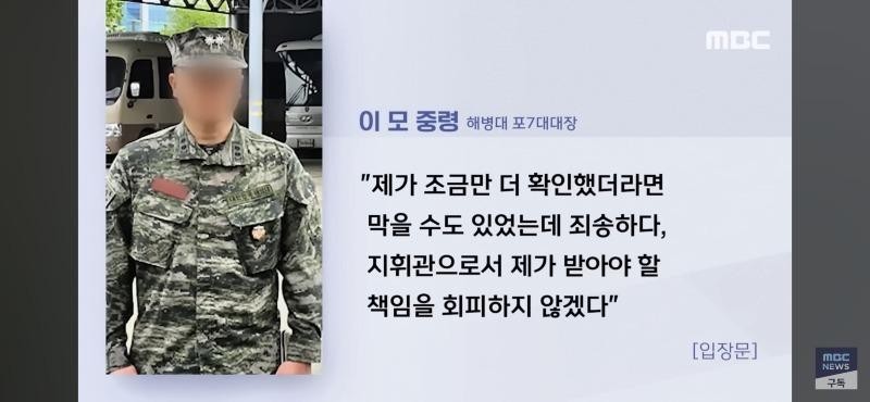 Chae Sang-byeong, direct superior, battalion commander... hospitalized in mental ward