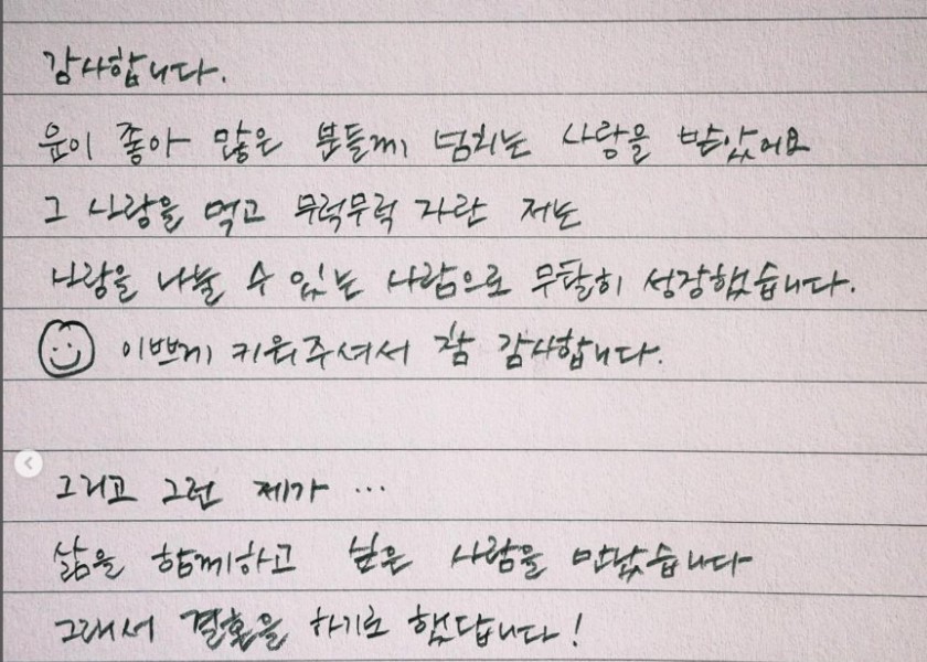 EXID Hani's Instagram wedding announcement handwritten letter