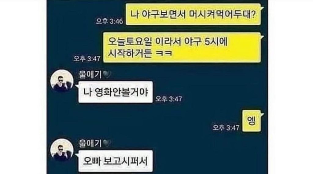 Real KakaoTalk conversation between couples ㄷㄷㄷ