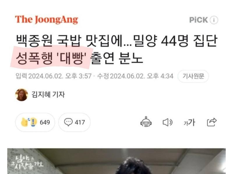 Look at the title of the JoongAng Ilbo article lol.