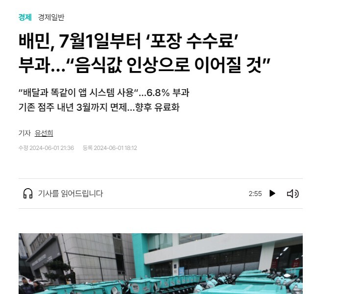 Baemin imposes ‘packaging fee’ on store owners from July 1st... “Food prices seem to be rising.”
