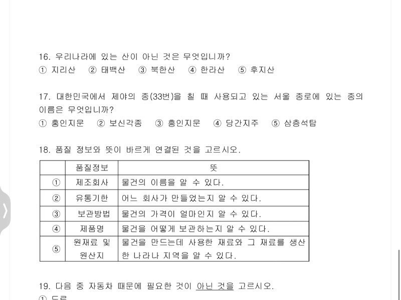 Korean Naturalization Test - How many did you get right?