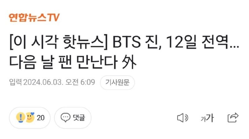 BTS Jin will be discharged next Wednesday