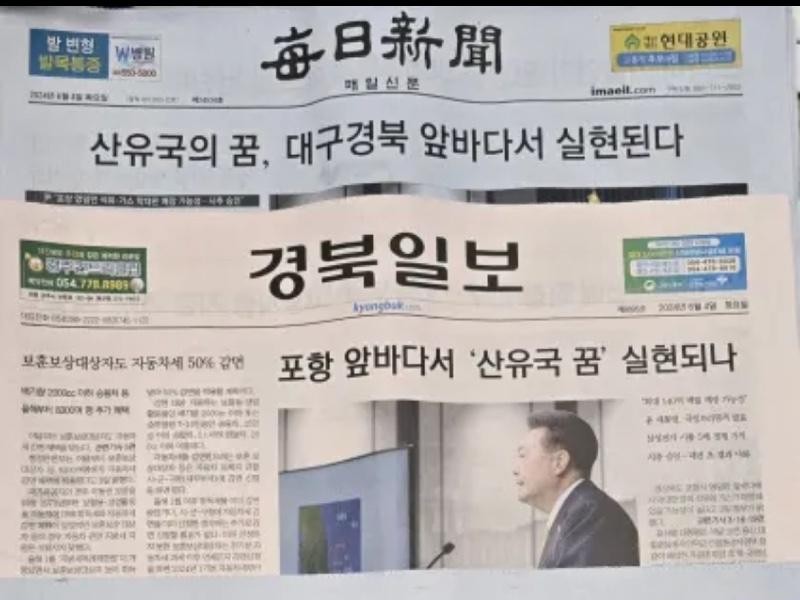 Local newspapers in Gyeongsang Province are already oil producing countries.