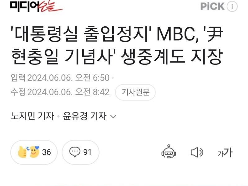Entry to the President's Office is suspended'' MBC's live broadcast of ''President's Memorial Day Remarks'' is also disrupted