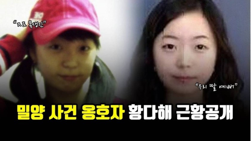 Claim that it is the victim's fault)) Hwang Seon-mi, summary of Hwang Da-hae's case + reason for being criticized