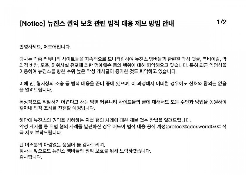 New Jeans agency notice appeared
