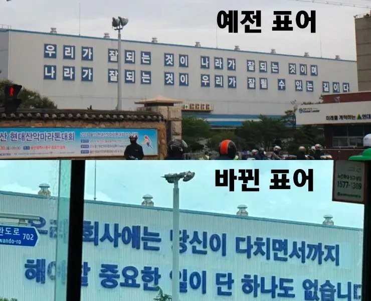 Changed motto of Ulsan Hyundai Heavy Industries