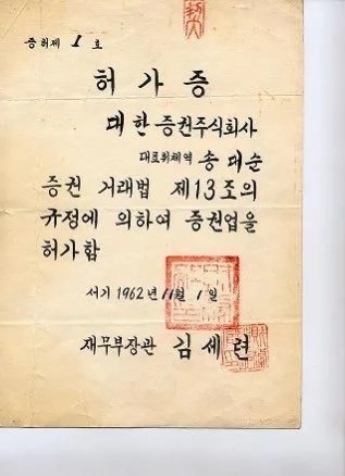 Korea's first stock exchange license