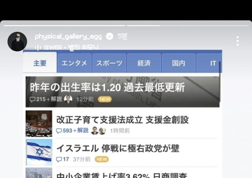 QWER demonstration posted on Yahoo Japan main page