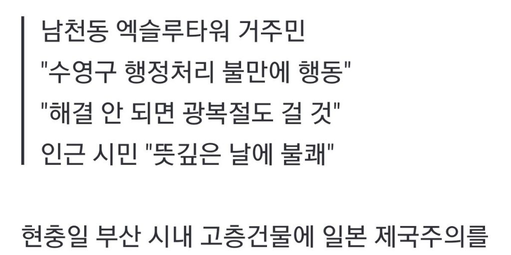 The intention to display the Rising Sun flag in the middle of Busan on Memorial Day """"I will also display it on Constitution Day and Liberation Day""""