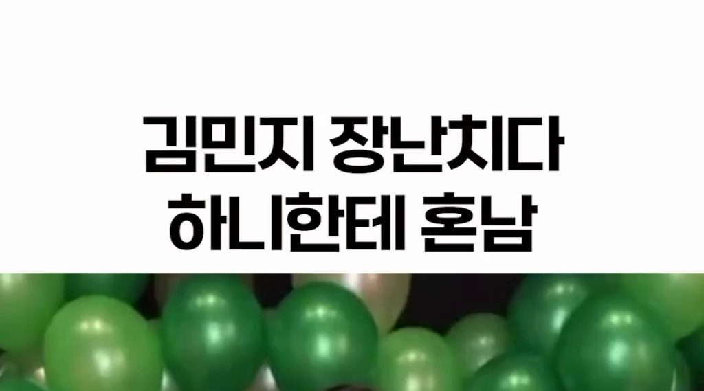 (SOUND)Kim Min-ji is the one who gets scolded by Hani during Hae-rin's birthday celebration.