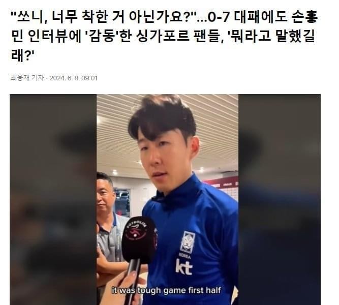 Interview with Son Heung-min, who won a landslide victory over Singapore.jpg