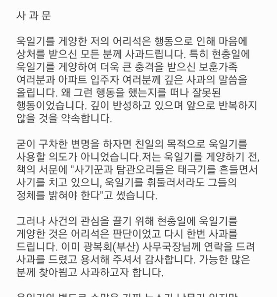 Apology from the man who raised the Busan Rising Sun Flag