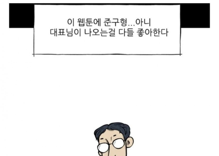 The reason why writer Cho Seok can make fun of CEO Kim Jun-gu