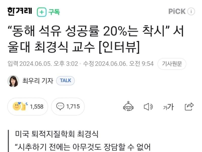 [News] """"The 20% success rate of East Sea oil is an optical illusion"""" Professor Choi Kyung-sik of Seoul National University
