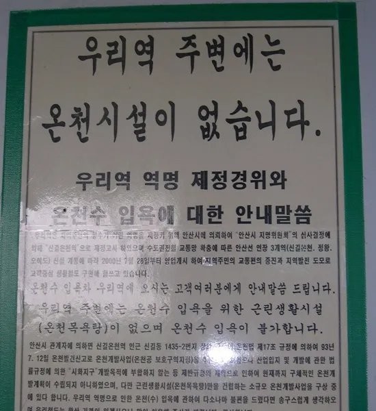 Notice at a subway station