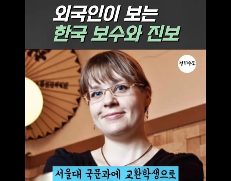 Progress and conservatism in Korea from a Finnish perspective